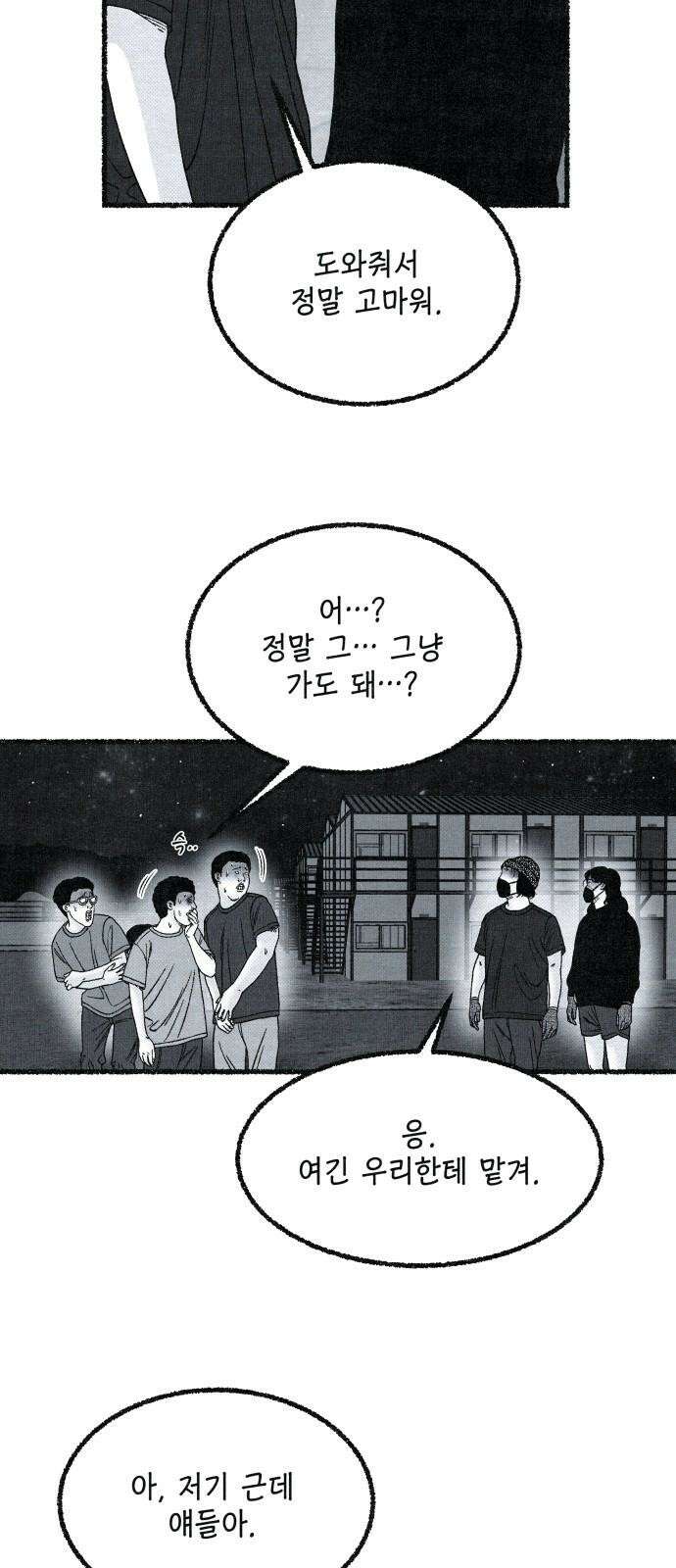 벌집 32화 37