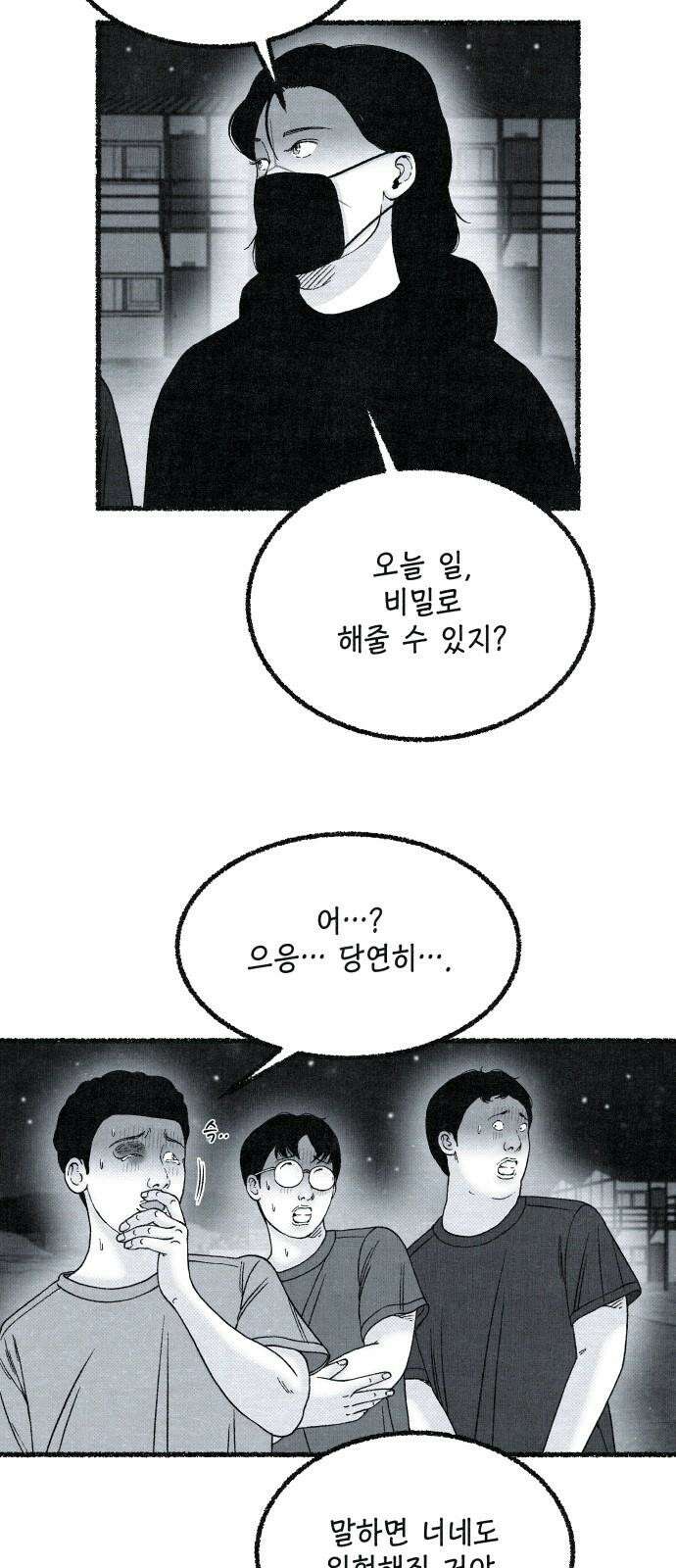 벌집 32화 38
