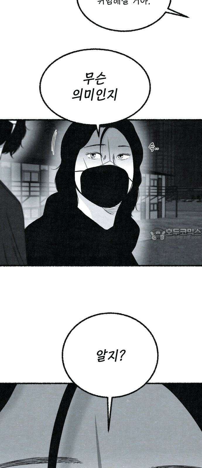 벌집 32화 39