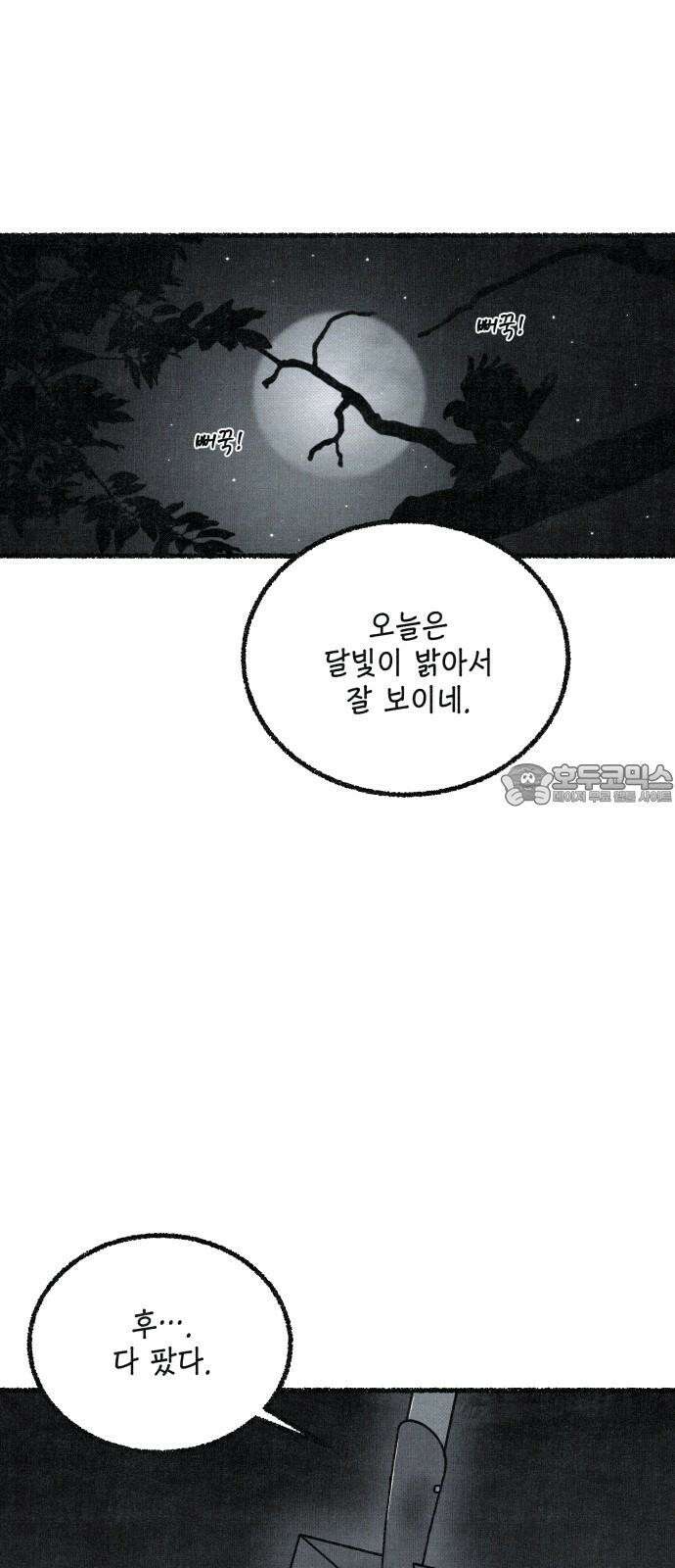 벌집 32화 45
