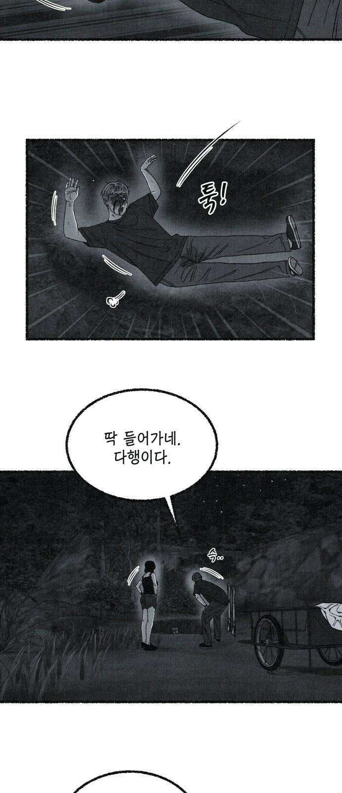 벌집 32화 47