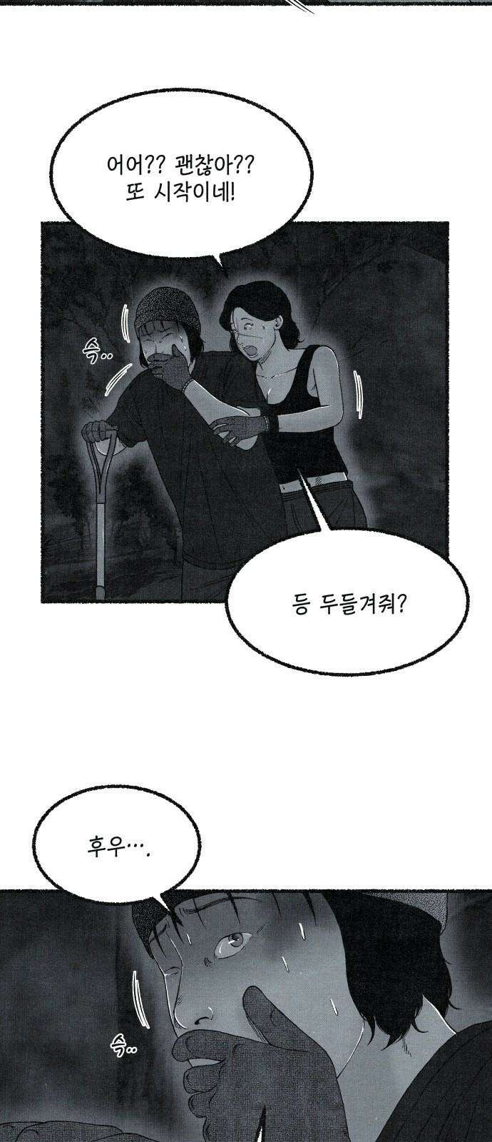 벌집 32화 49