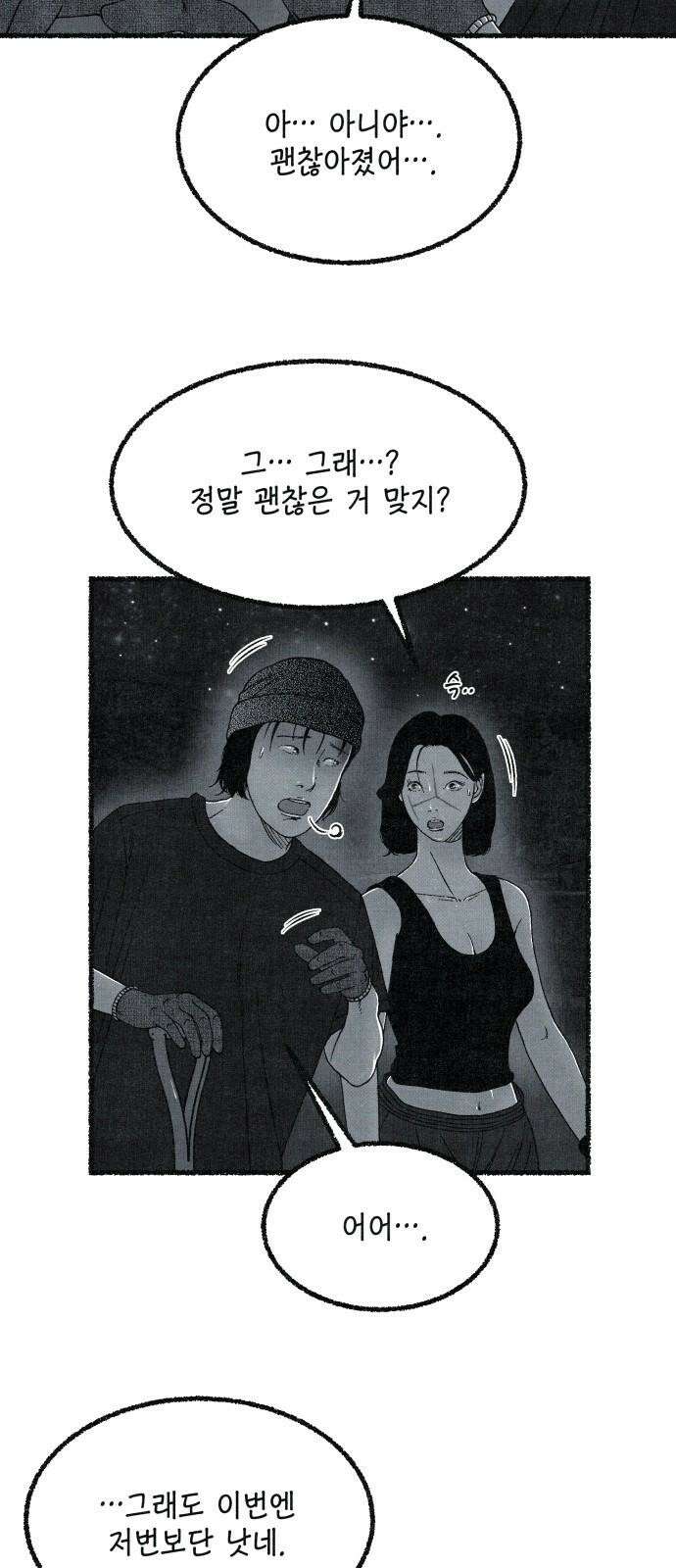 벌집 32화 50