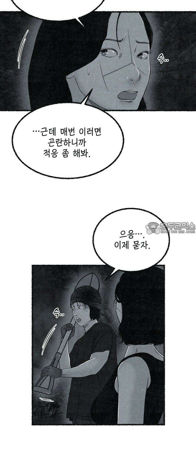 벌집 32화 51