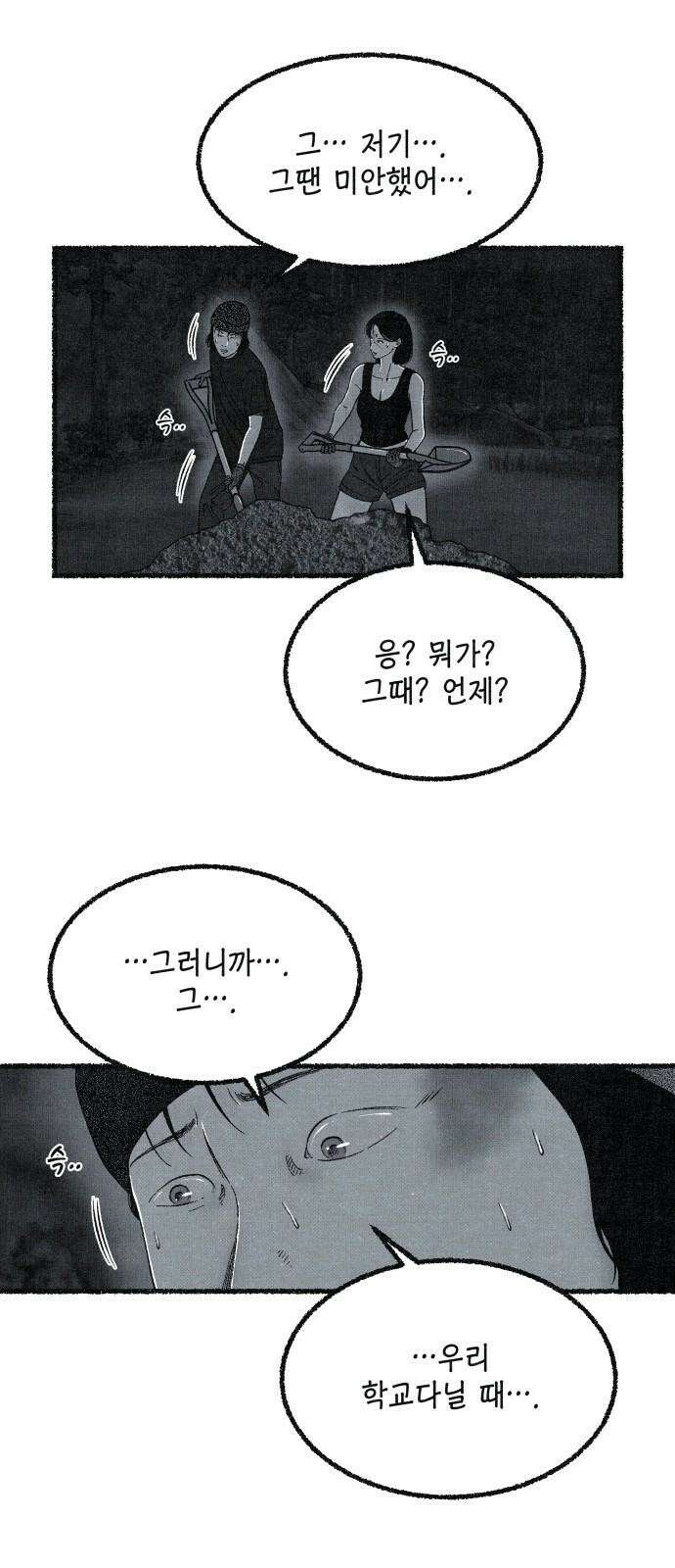 벌집 32화 53