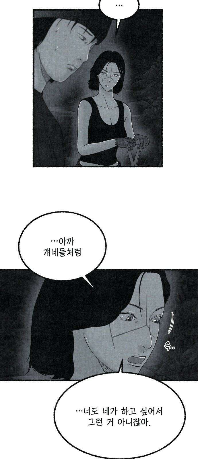 벌집 32화 56