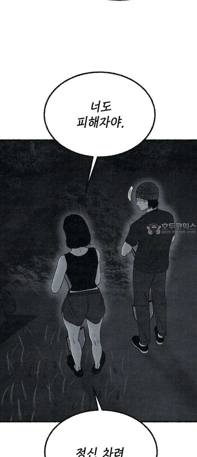 벌집 32화 57