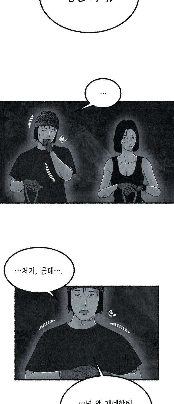 벌집 32화 58