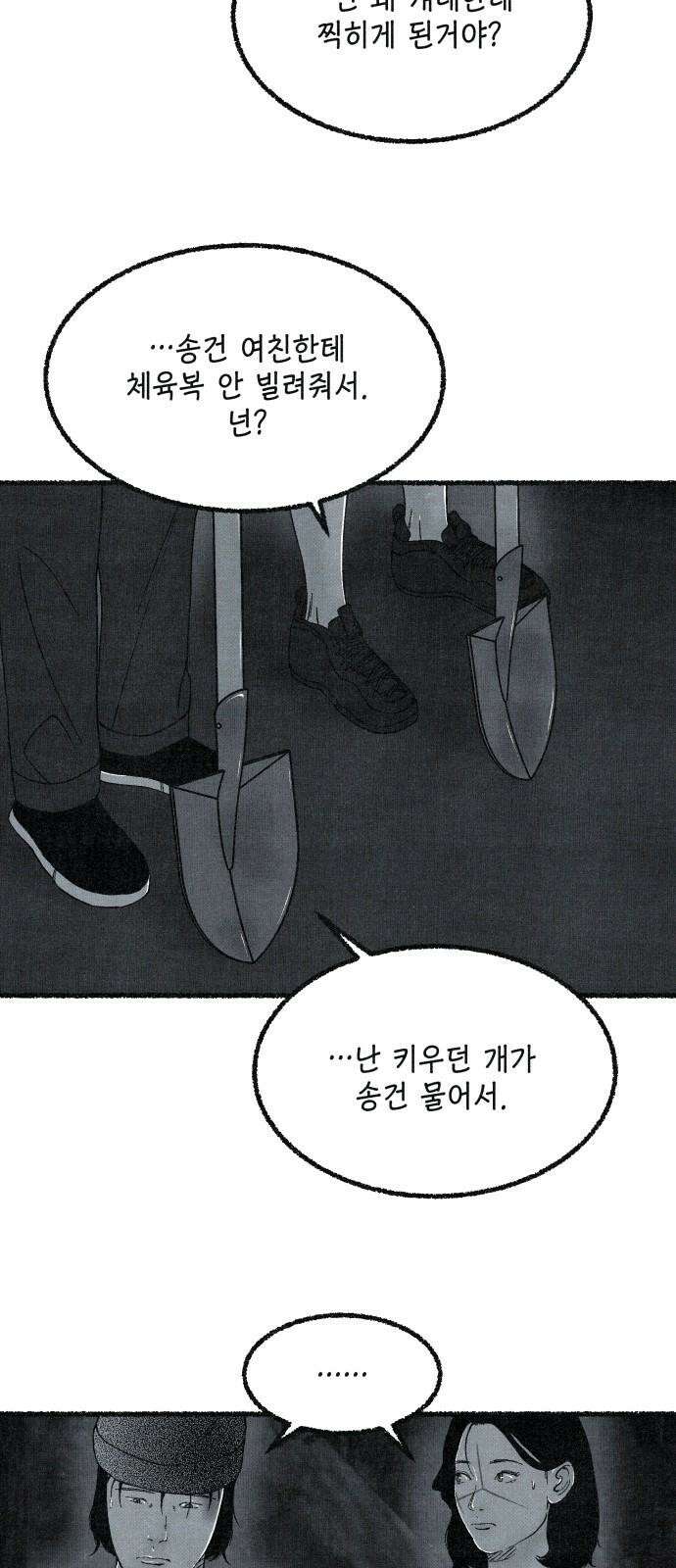 벌집 32화 59