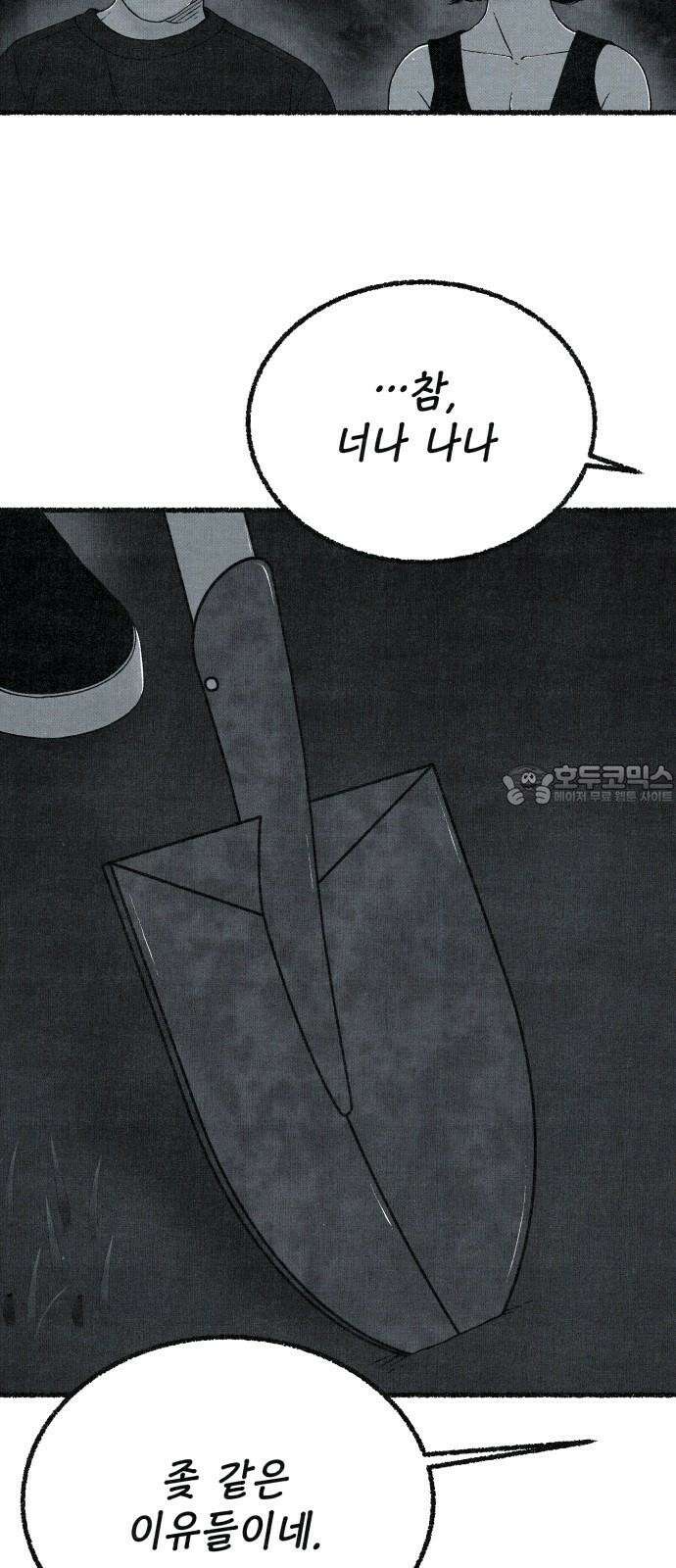 벌집 32화 60