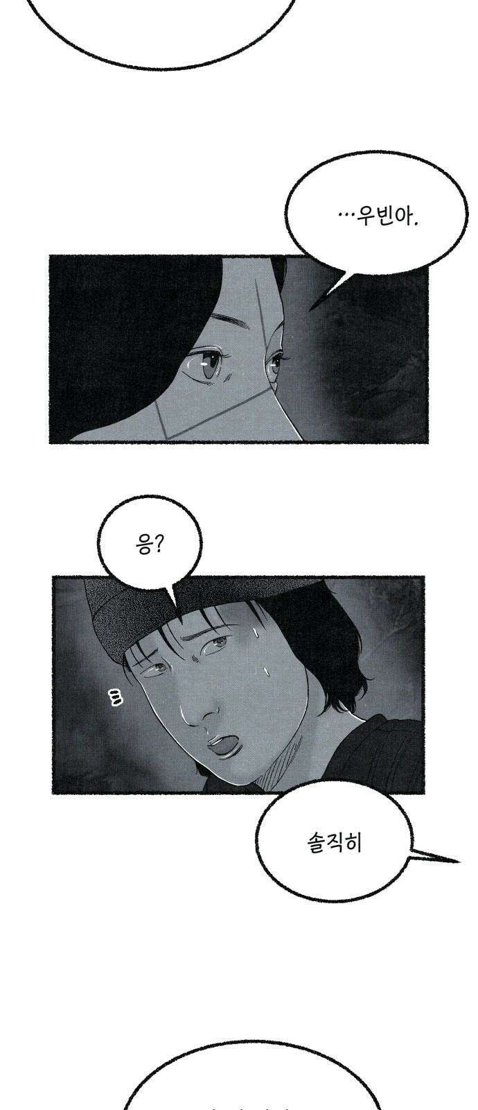 벌집 32화 61