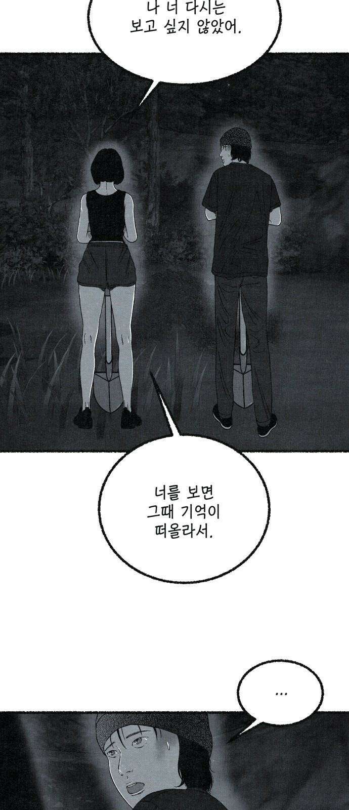 벌집 32화 62