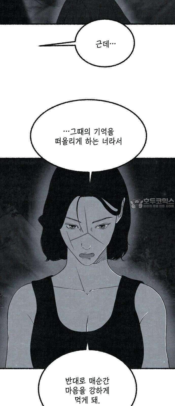 벌집 32화 63