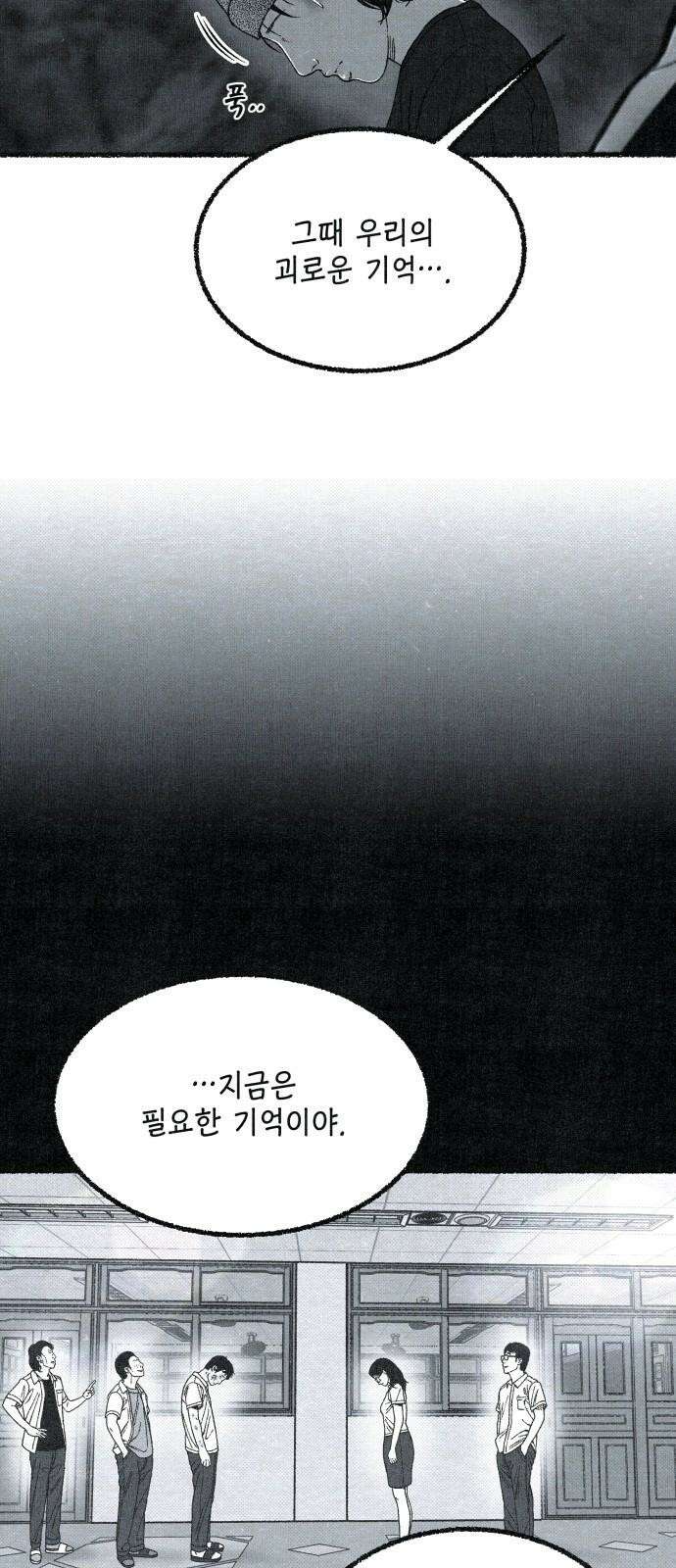 벌집 32화 65