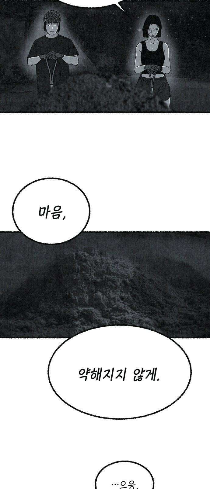 벌집 32화 67