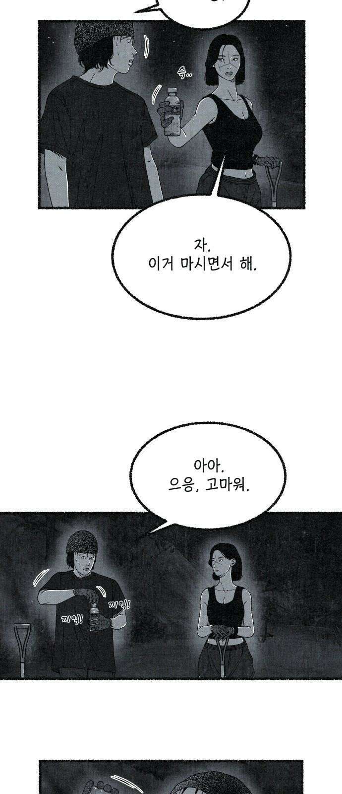 벌집 32화 68