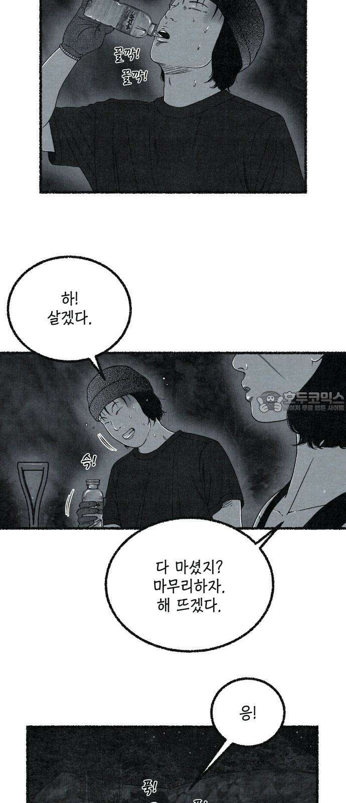 벌집 32화 69