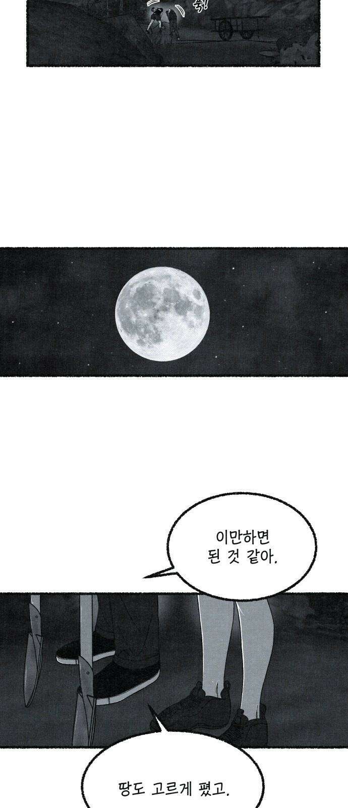 벌집 32화 70