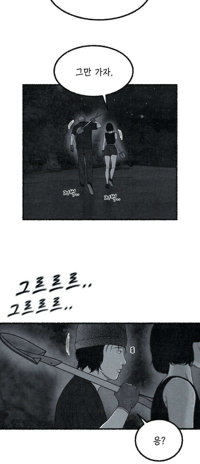 벌집 32화 71