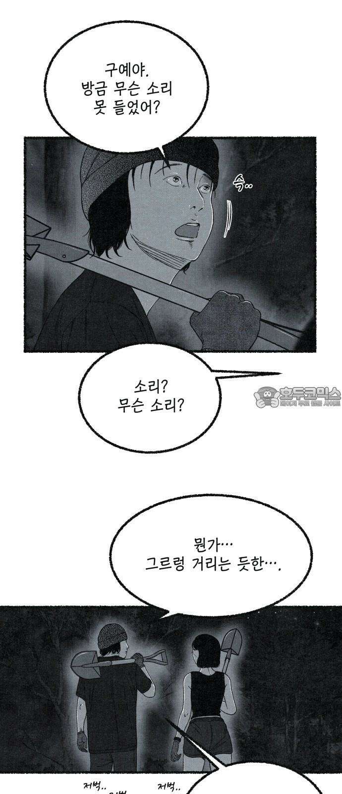벌집 32화 72