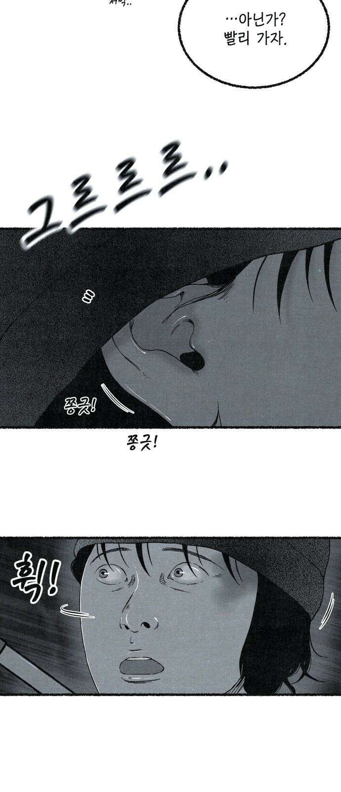 벌집 32화 73