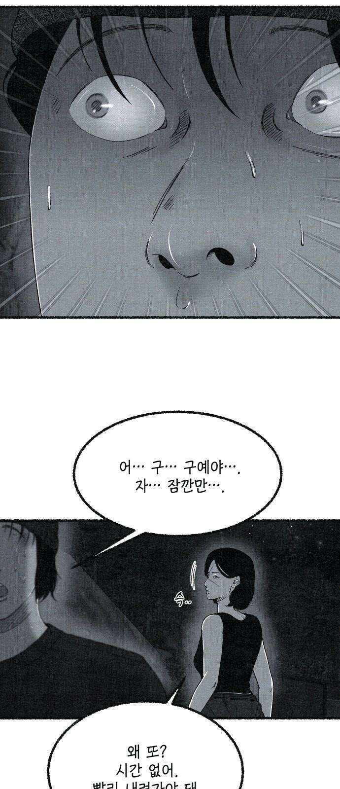 벌집 32화 74