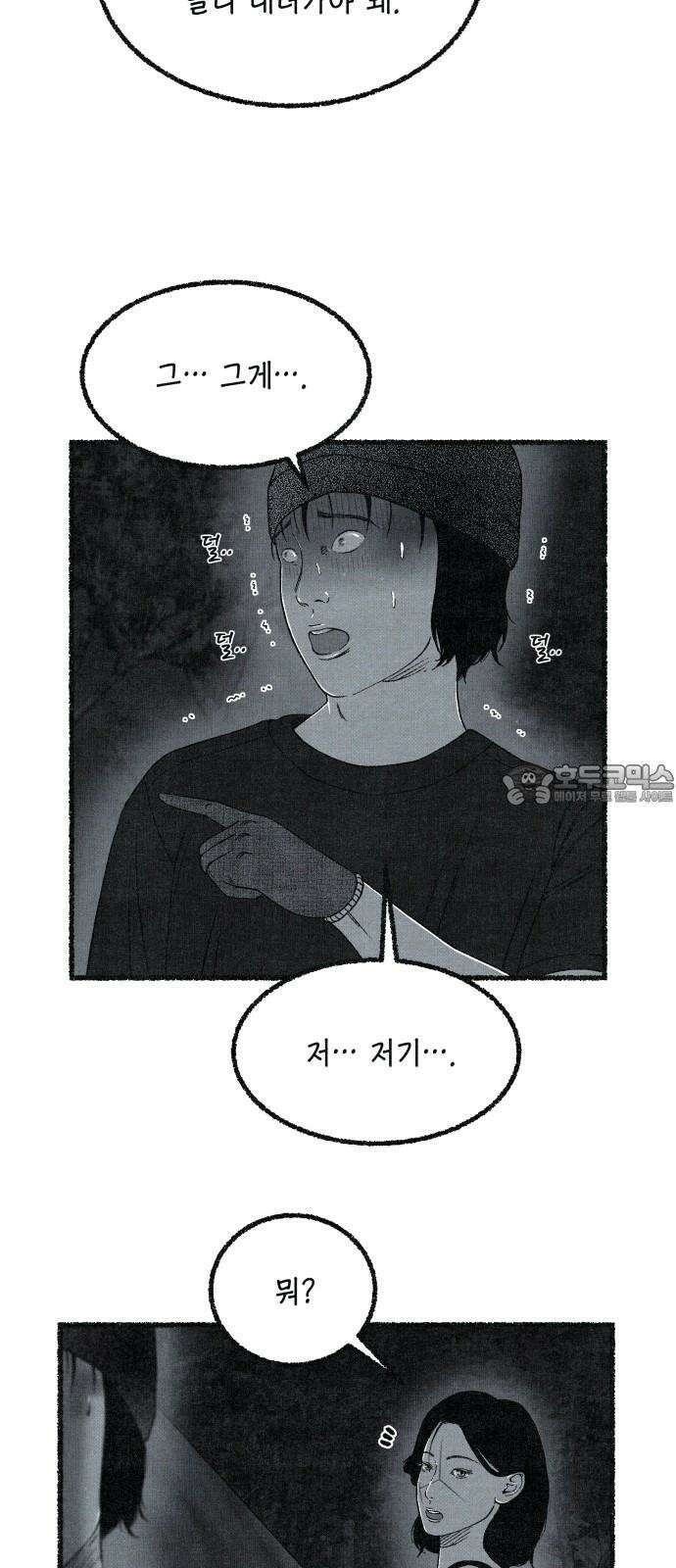 벌집 32화 75