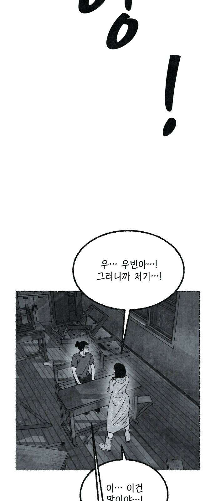 벌집 42화 3