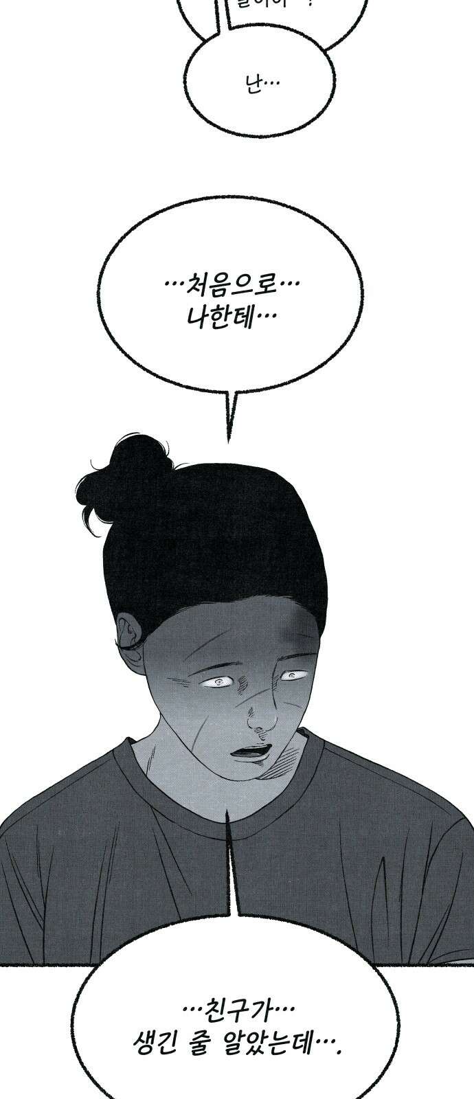 벌집 42화 4
