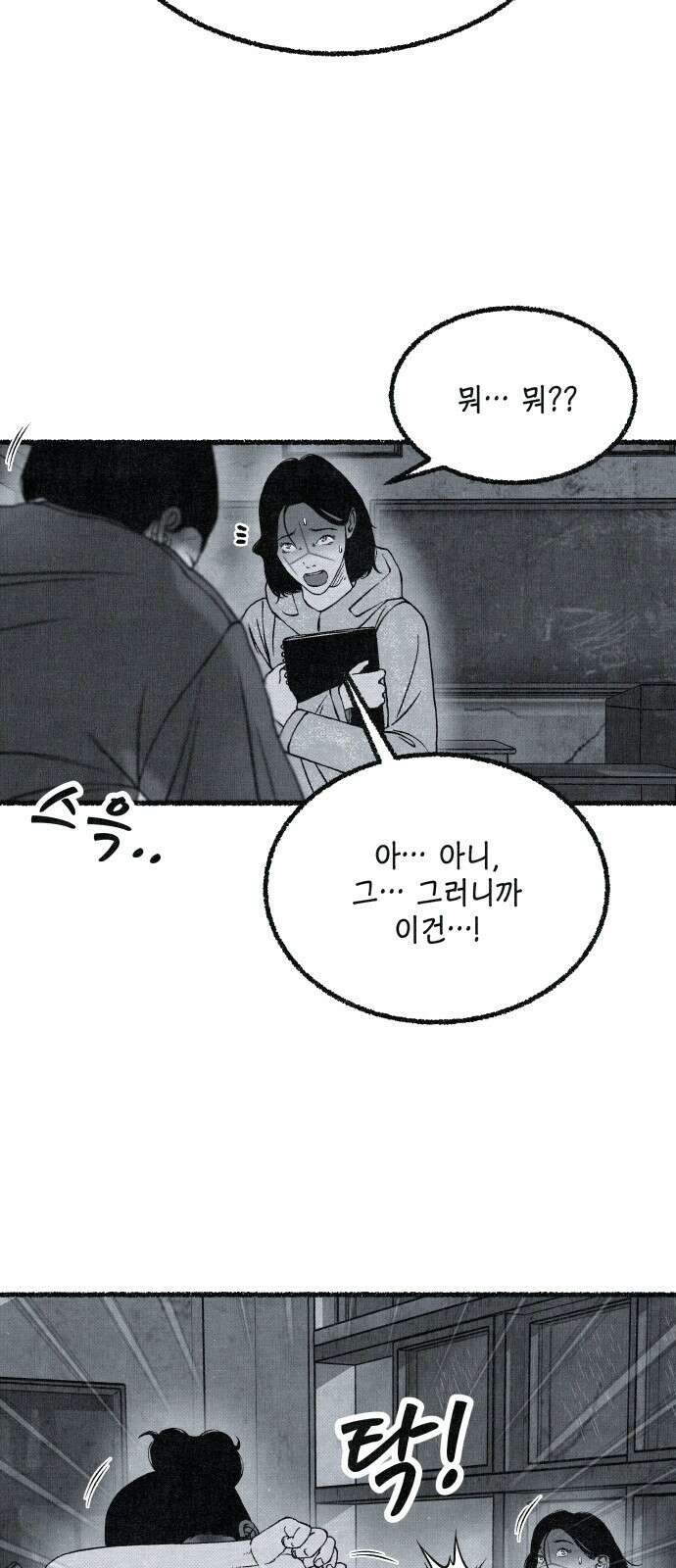 벌집 42화 5