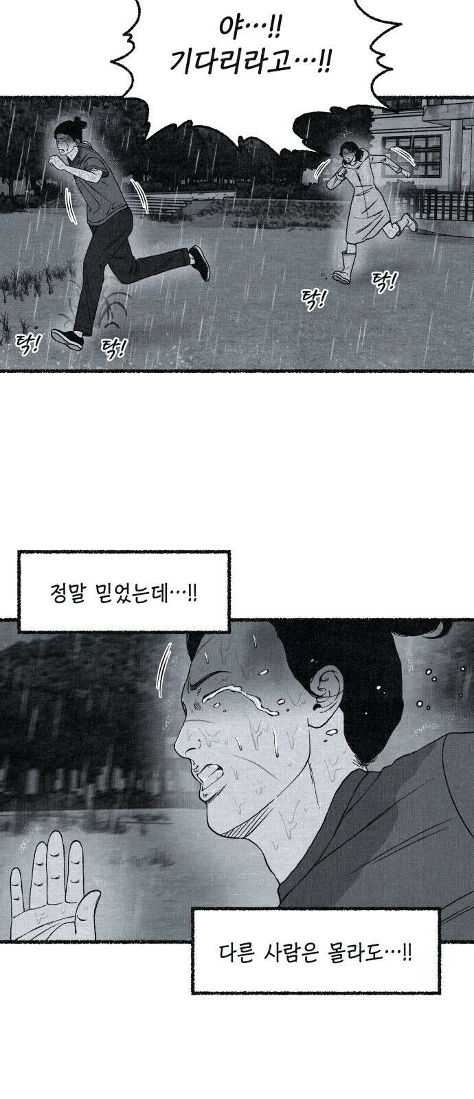벌집 42화 9