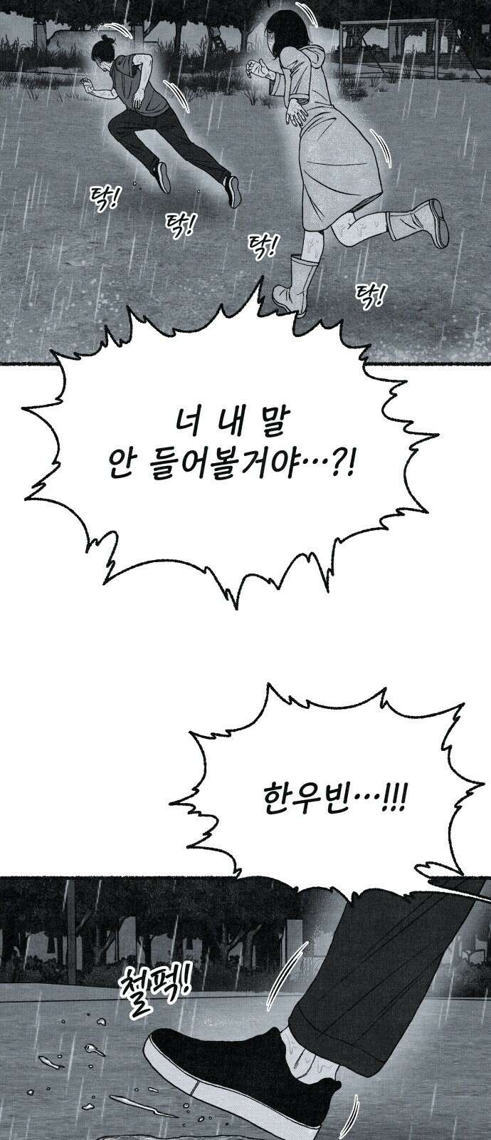 벌집 42화 12