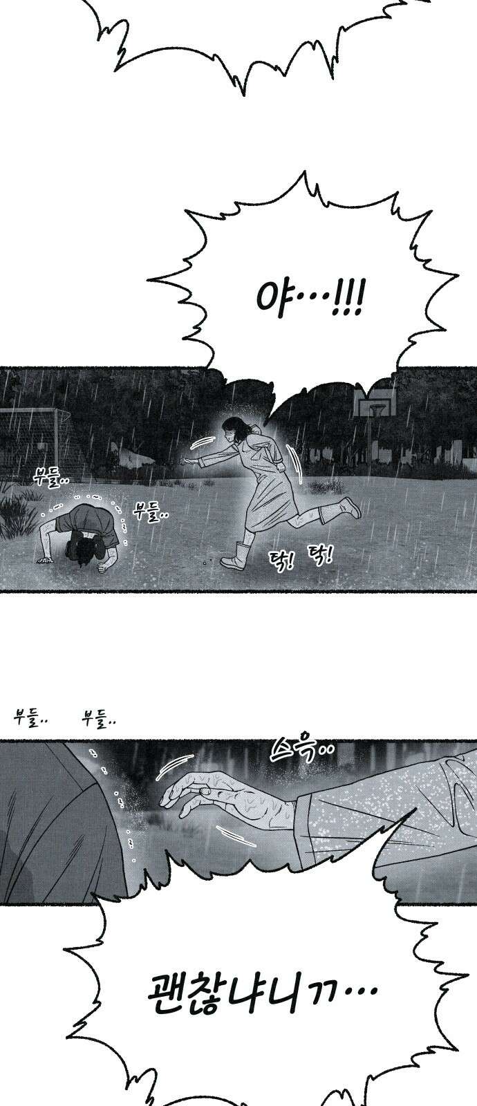 벌집 42화 15