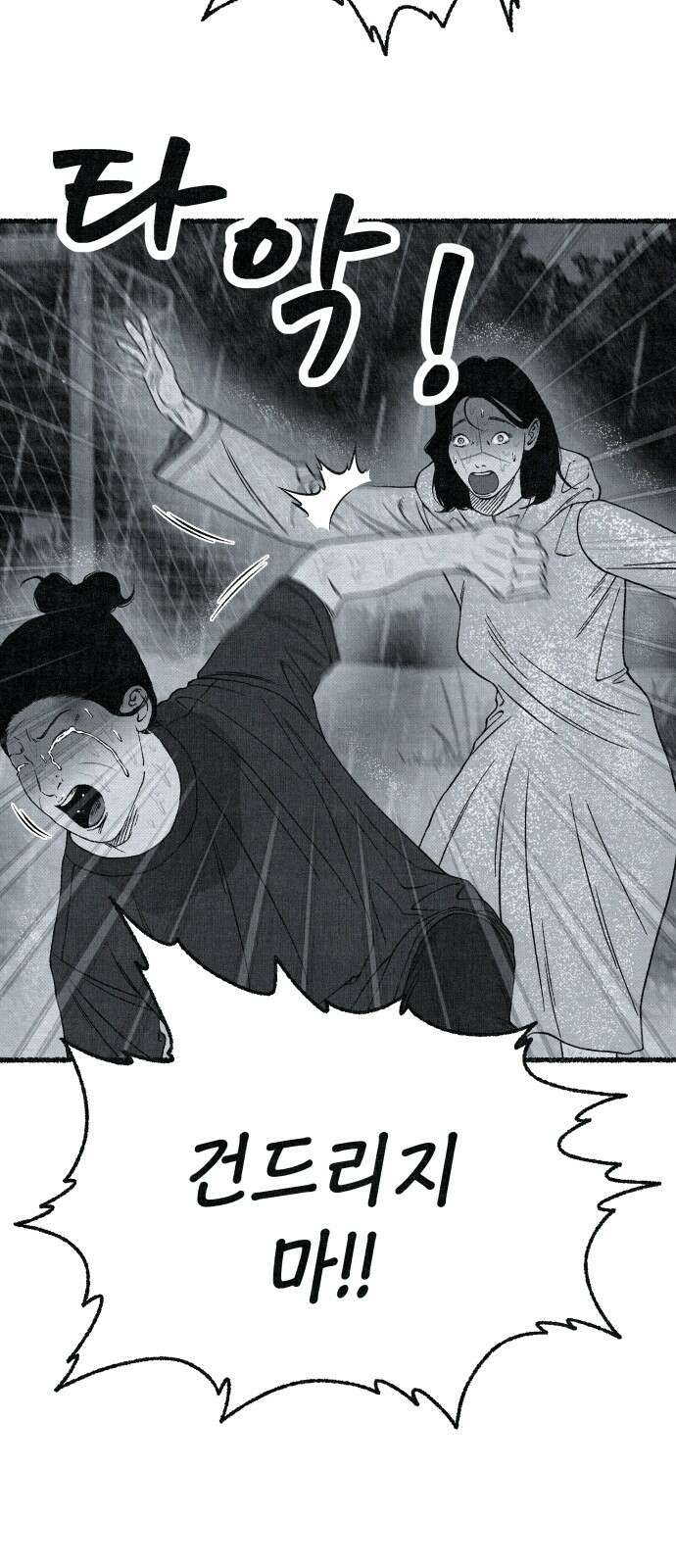 벌집 42화 16