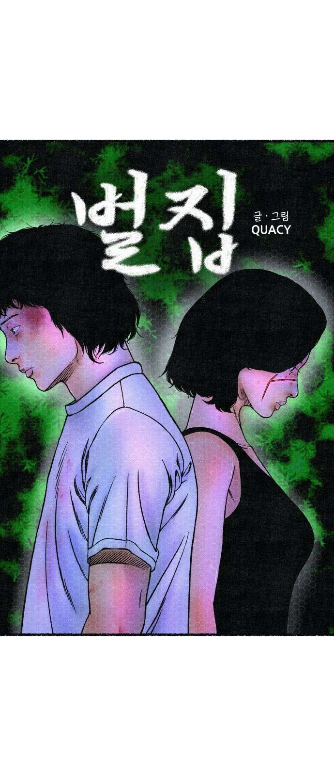 벌집 42화 17