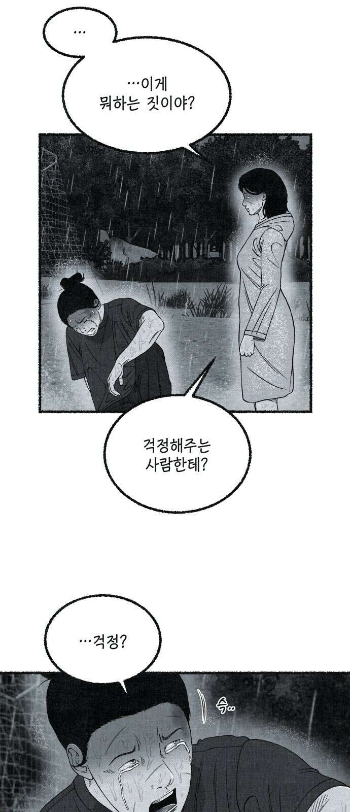 벌집 42화 18