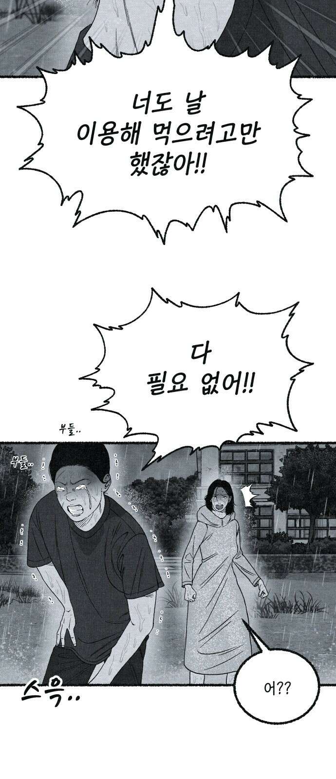벌집 42화 22