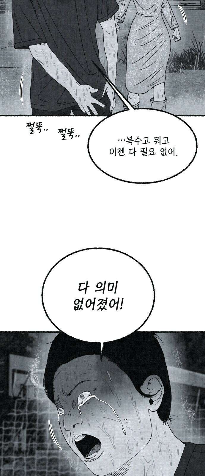 벌집 42화 24