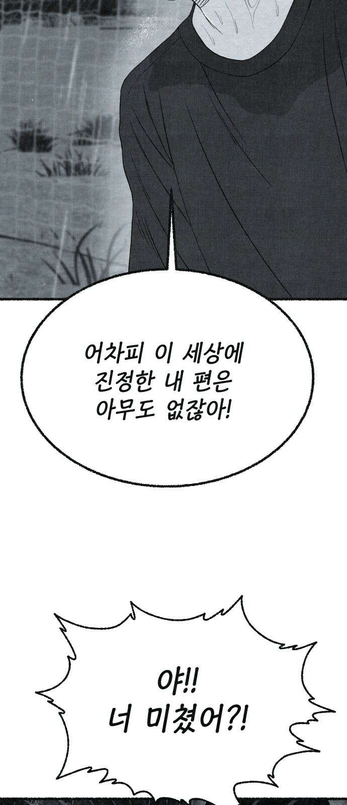벌집 42화 25
