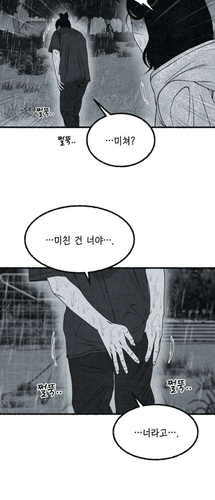 벌집 42화 26