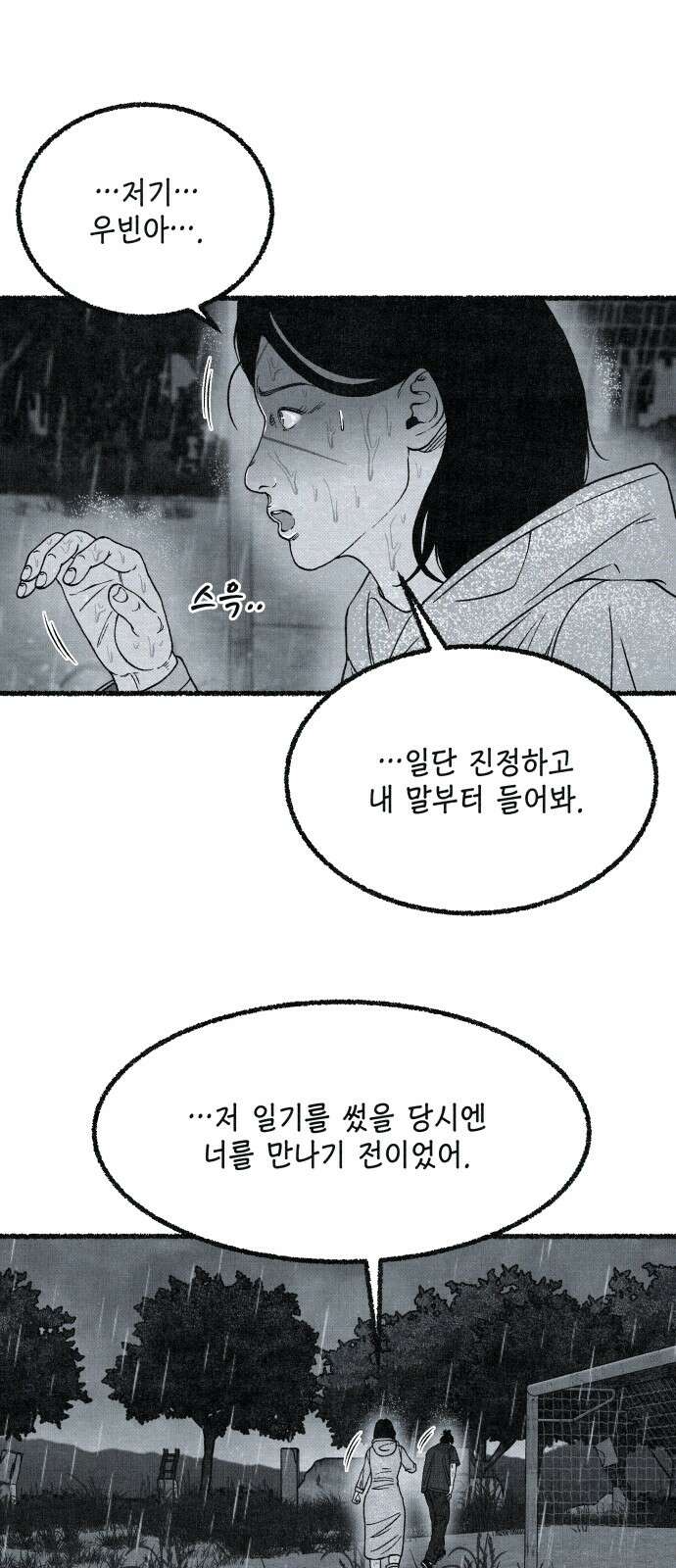 벌집 42화 27
