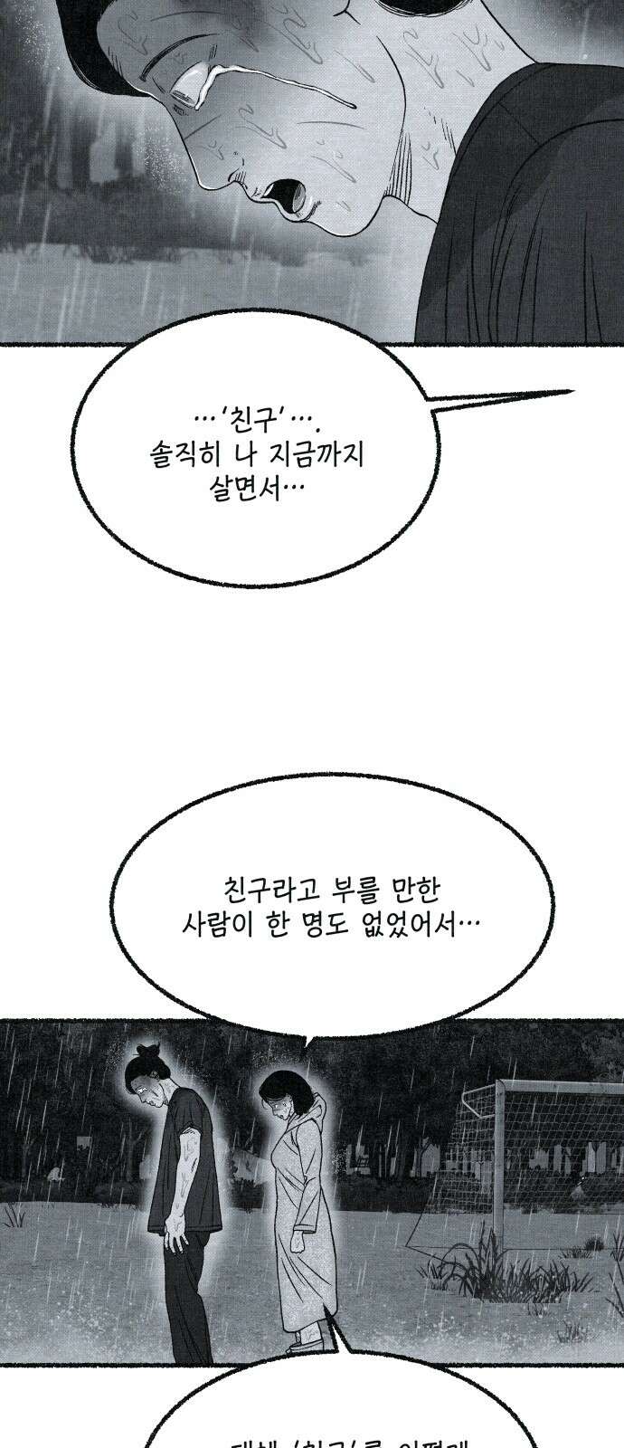 벌집 42화 35