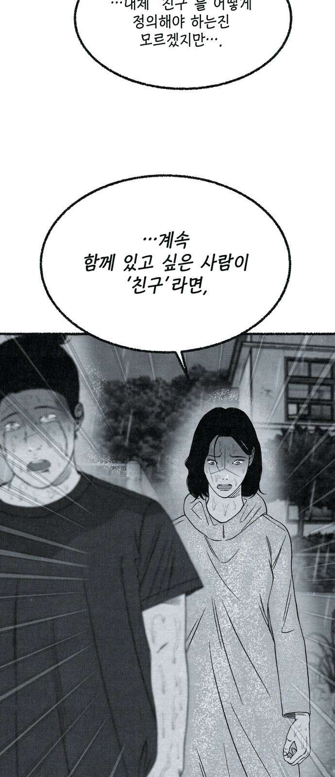 벌집 42화 36