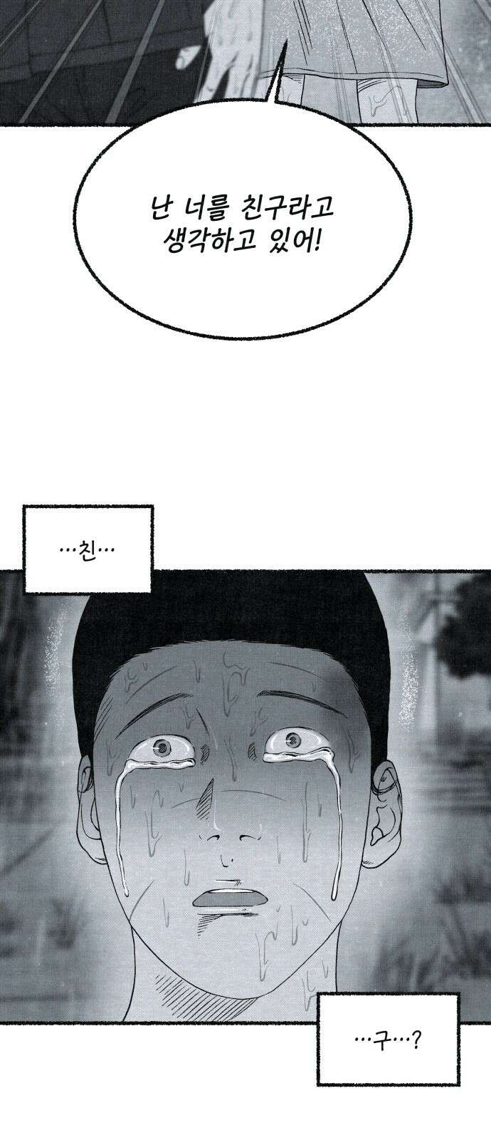 벌집 42화 37