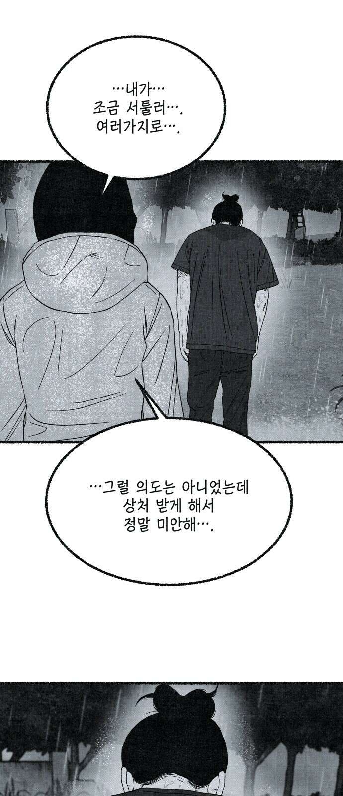 벌집 42화 38