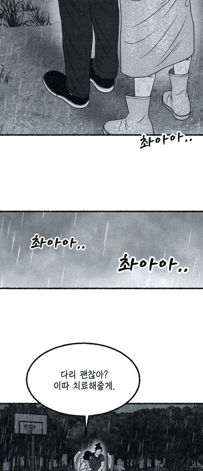 벌집 42화 42