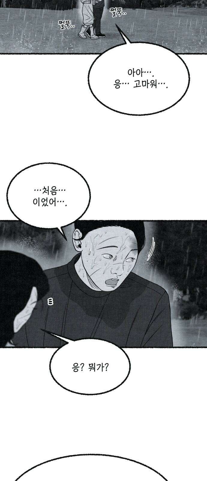 벌집 42화 43
