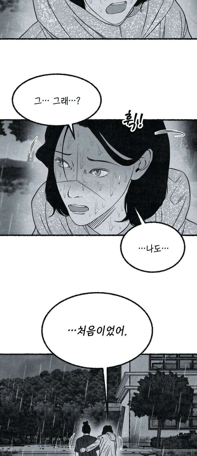 벌집 42화 45
