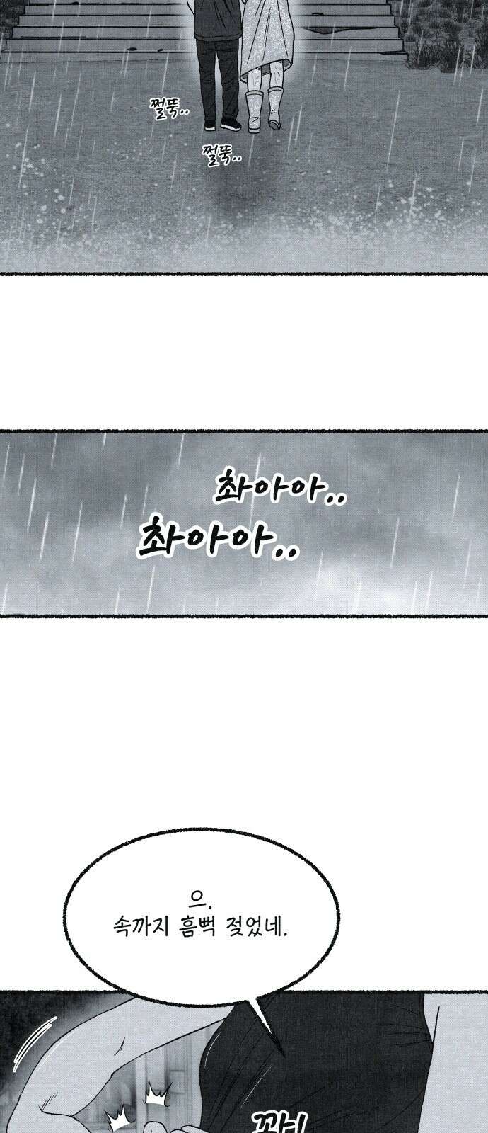 벌집 42화 46