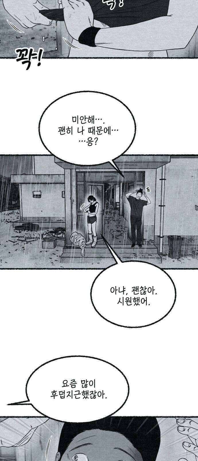 벌집 42화 47